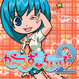 ガールズライフ2
