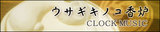 ウサギキノコ香炉