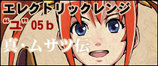 エレクトリックレンジバナー