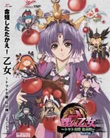 乙女サントラジャケ