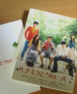 ハチクロDVD小サイズ