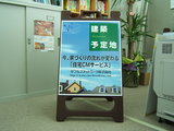 建築予定地用看板
