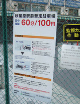 バイク秋葉原駅前暫定駐車場08/10/13