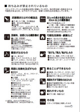 持ち込み禁止