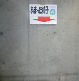 いす