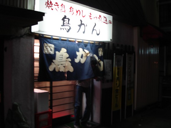 鳥かん