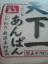あんぱん.jpg