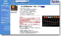 お天気ウォッチャー お天気ウォッチャー