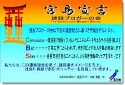 宮島宣言 宮島宣言