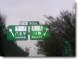 圏央道 (2).JPG 圏央道 (2).JPG