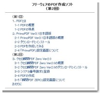 PDFソフト紹介 PDFソフト紹介