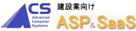 ACS���ͤ�����߶ȸ���ASP&SaaS