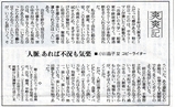 爽爽記コラム