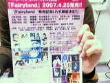 Fairyland�ե饤�䡼