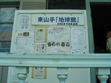 tikyukan