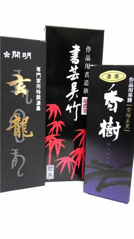 墨汁