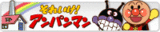 ¥¢¥ó¥Ñ¥ó¥Þ¥ó¥Ý¡¼¥¿¥ë¥ê¥ó¥¯¥Ð¥Ê¡¼¢