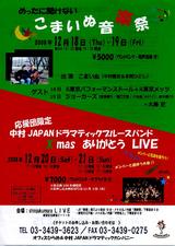 こまいぬ音楽祭フライヤー