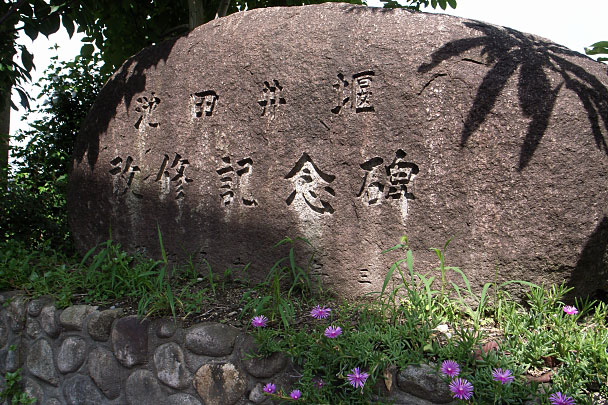 池田井堰改修記念碑