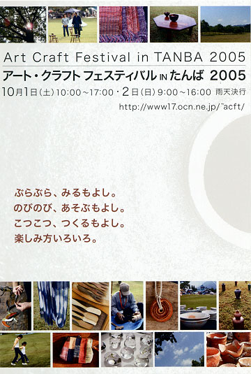 ���ݥȡ�����ե� �ե����ƥ��Х� in ����� 2005