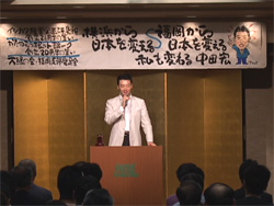 中田市長「横浜から日本を変える 福岡から日本を変える 私も変わる」