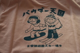 雪猿遊園_裏
