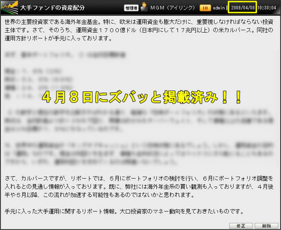 4月カルパース