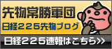 先物常勝軍団ブログ