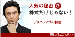 投資顧問のアイリンクインベストメント|株式だけじゃない!