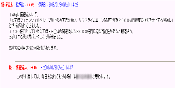 みずほ情報