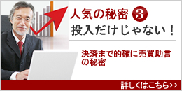 投資顧問のアイリンクインベストメント|投入だけじゃない!