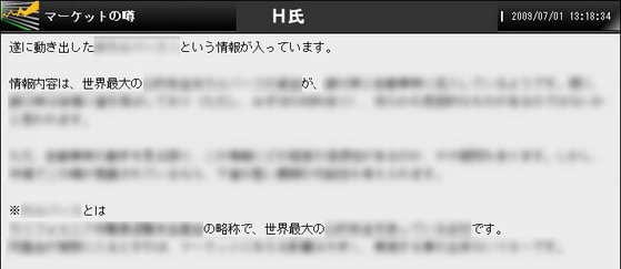 マーケットの噂