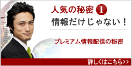 投資顧問のアイリンクインベストメント|情報だけじゃない!