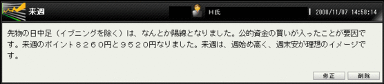 週間展望