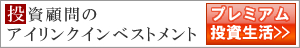 投資顧問のアイリンクインベストメント