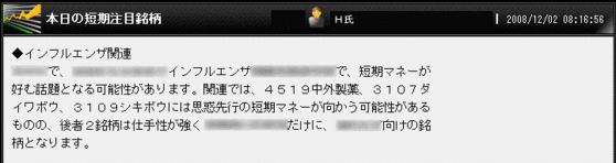 メルマガ短期注目銘柄コメント