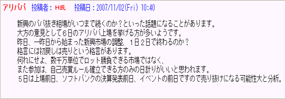 アリババ分析