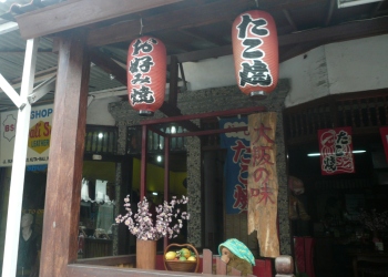 大阪の味?