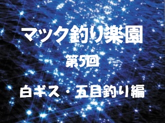 マックトラベル釣り楽園