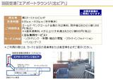 羽田エアポートラウンジ2