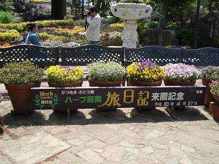 ハーブ園1