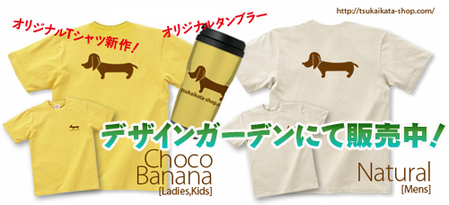 tsukaikata_tshirts.jpg
