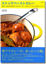 ストックペーストカバー