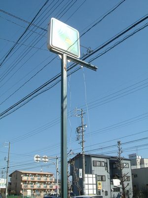 取外し