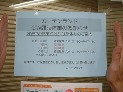 GW休み