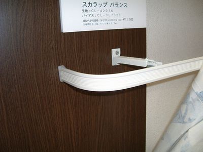 バランスレール