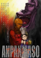 アンパンマンのアンパンマソ