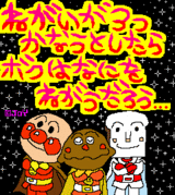 アンパンマン願い画像