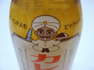 カレーラムネ4