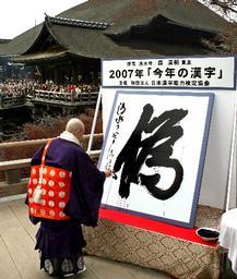 今年の漢字